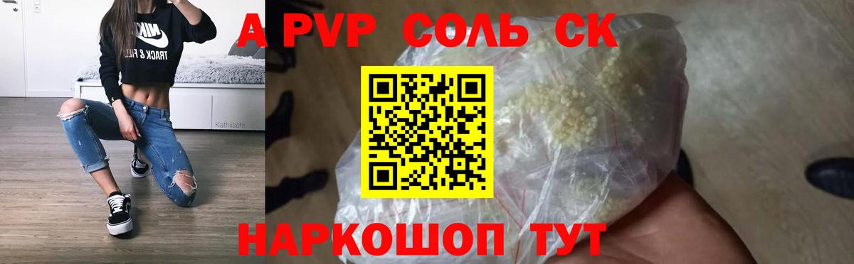 Альфа ПВП крисы CK Ессентуки