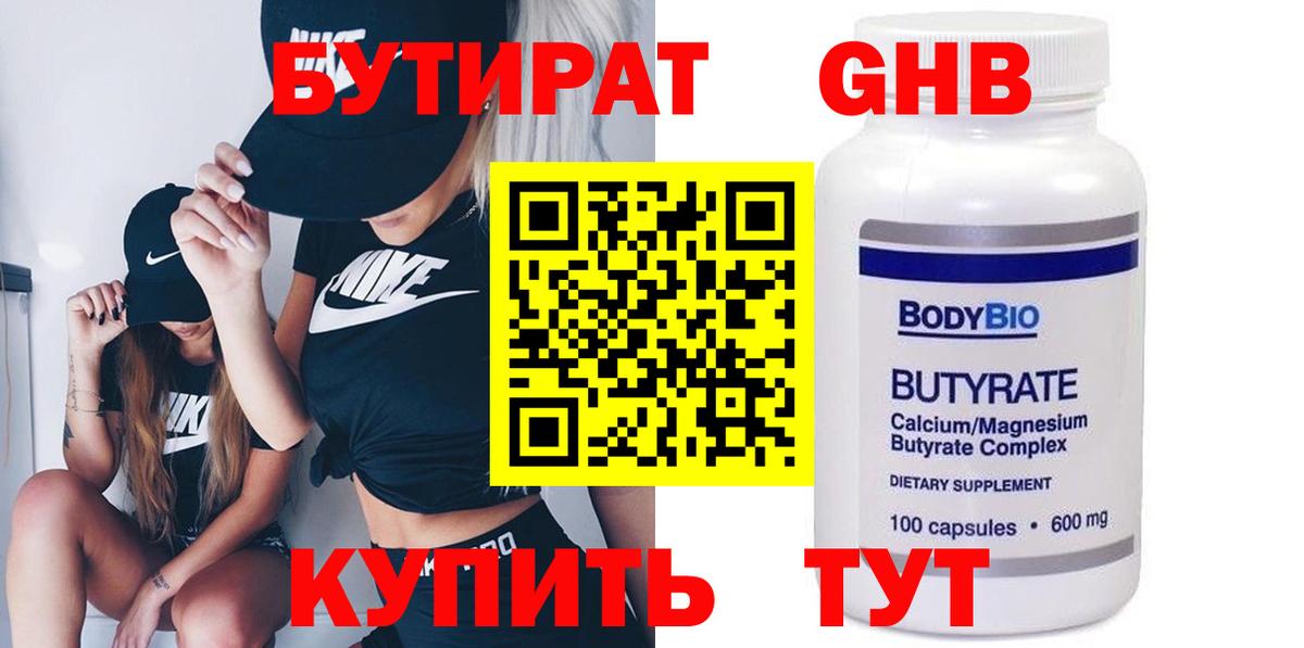 Ессентуки  Бутират  Вход с VPN  Бутират буратино 