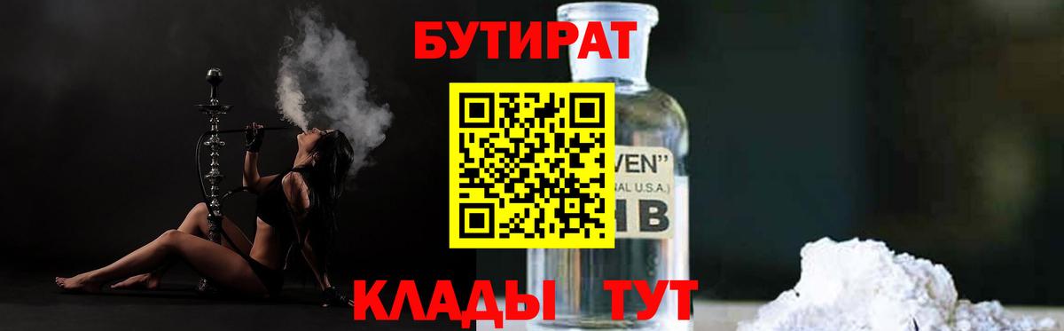 БУТИРАТ буратино Ессентуки