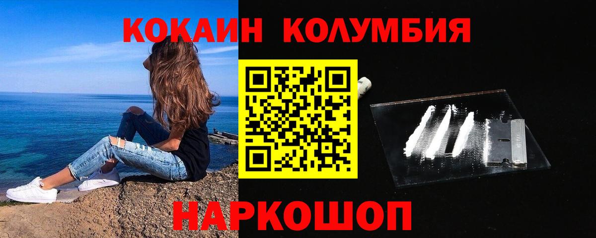 Кокаин Columbia Ессентуки