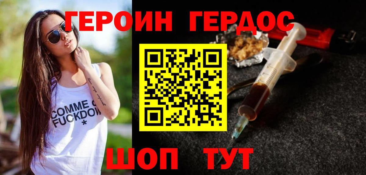 Героин Heroin Ессентуки