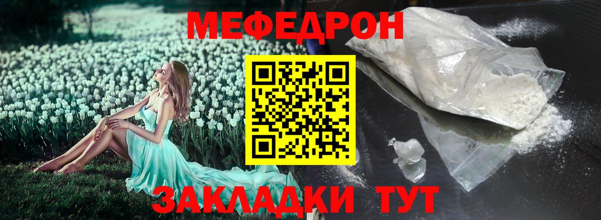 Мефедрон  Ессентуки