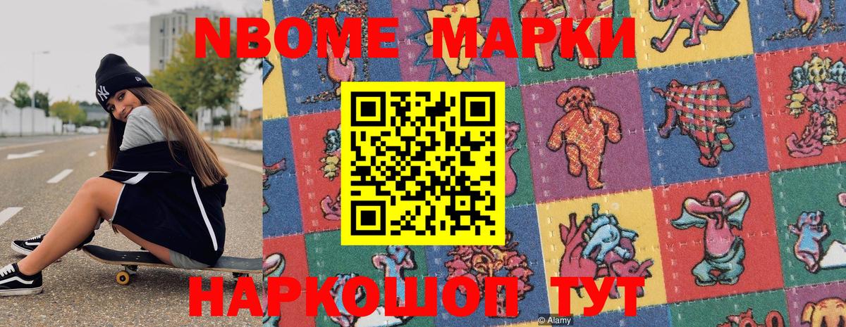 Марки 25I-NBOMe 1,8мг Ессентуки